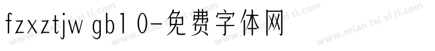 fzxztjw gb1 0字体转换